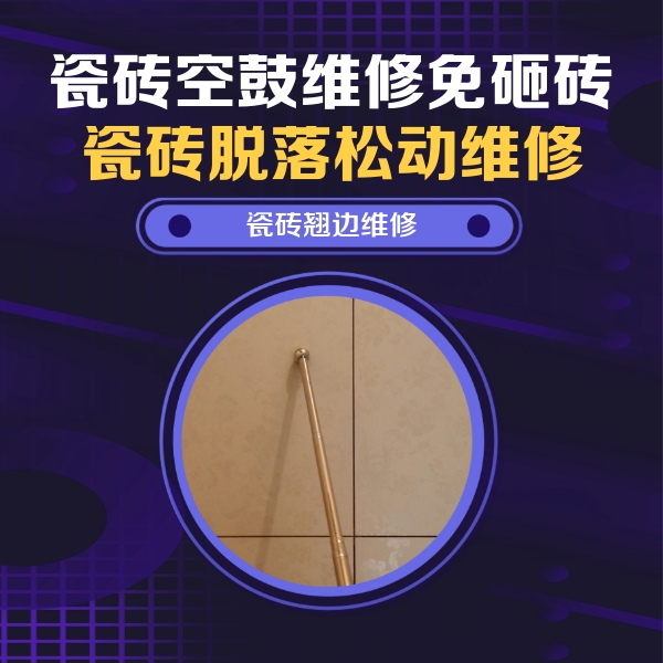安吉瓷砖空鼓维修公司分享瓷砖胶的施工厚度对瓷砖空鼓有哪些影响