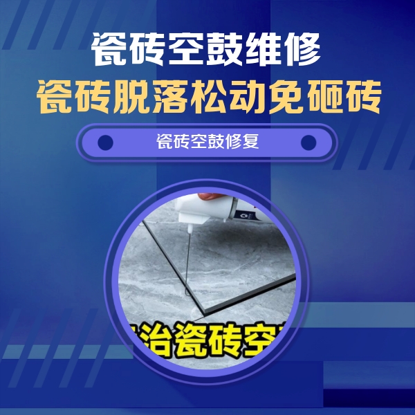安吉瓷砖空鼓维修公司分享卫生间瓷砖翘边维修的方法